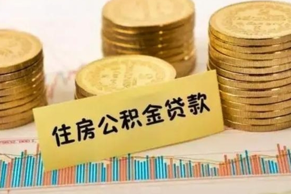 榆林公积金封存取流程（公积金封存是怎么取）